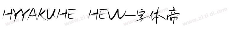 HYYAKUHE HEW字体转换